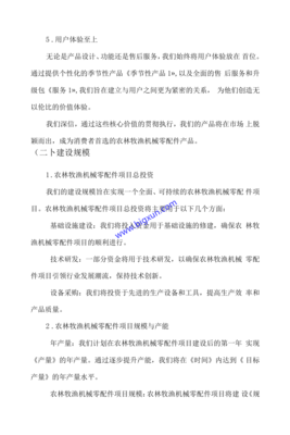 農林牧漁機械零配件項目可行性分析報告