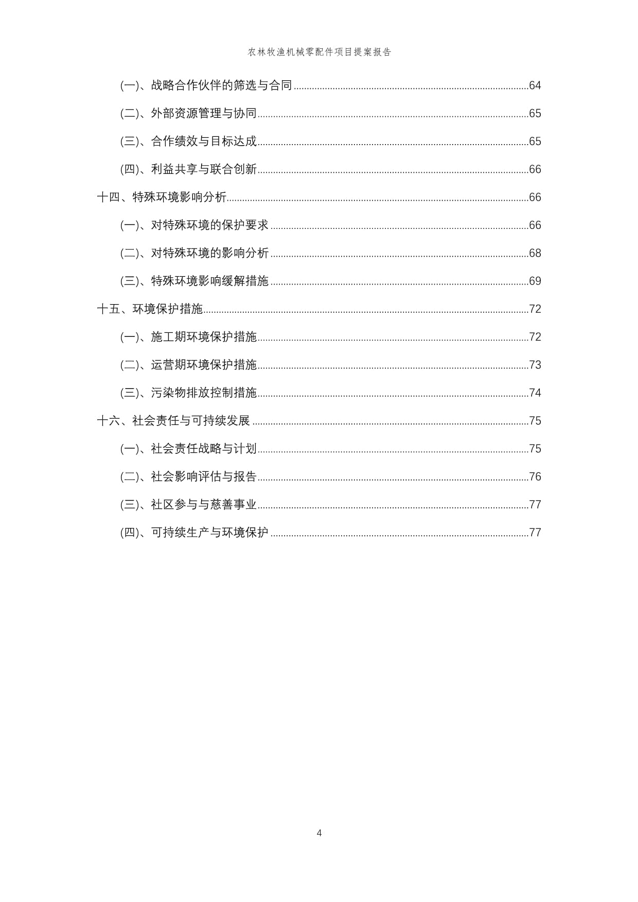2025年農(nóng)林牧漁機(jī)械零配件項(xiàng)目提案報(bào)告 構(gòu)建高效、智能、可持續(xù)的配件銷售新生態(tài)